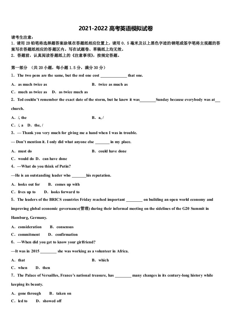 2022届河南省兰考县第一高级中学高三压轴卷英语试卷含答案