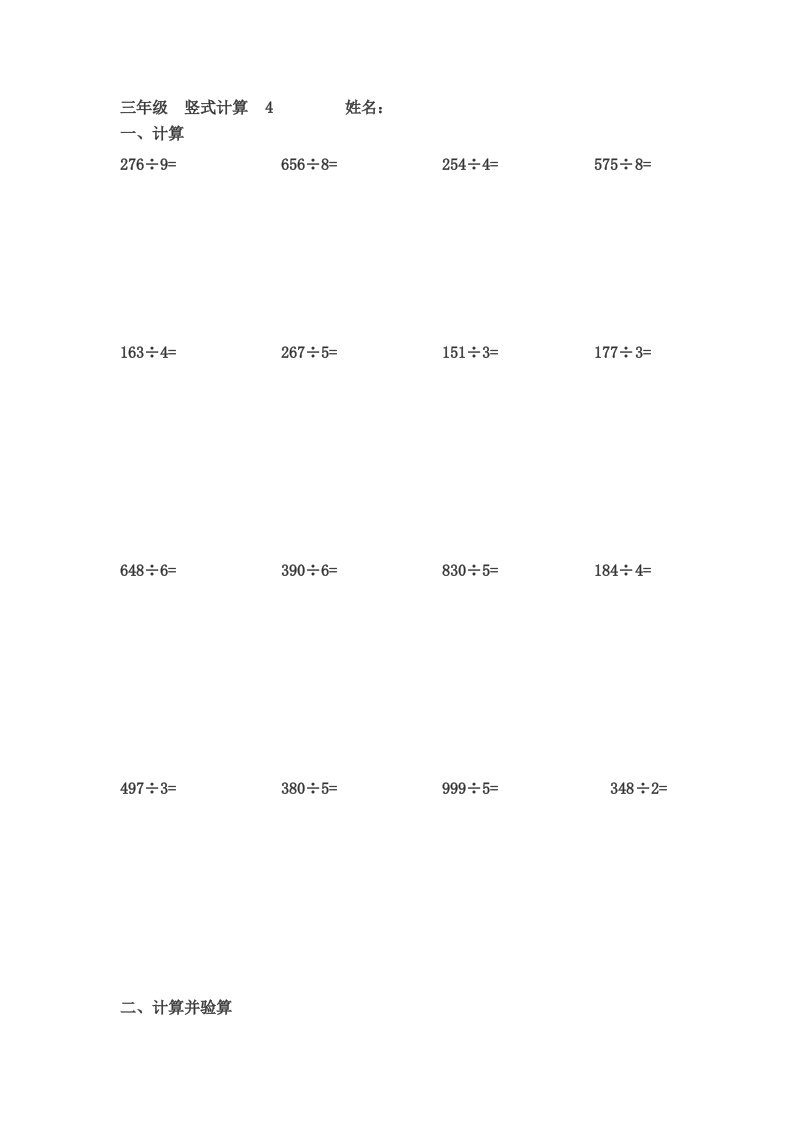 北师大三年级数学竖式计算题单MicrosoftWord文档(2)