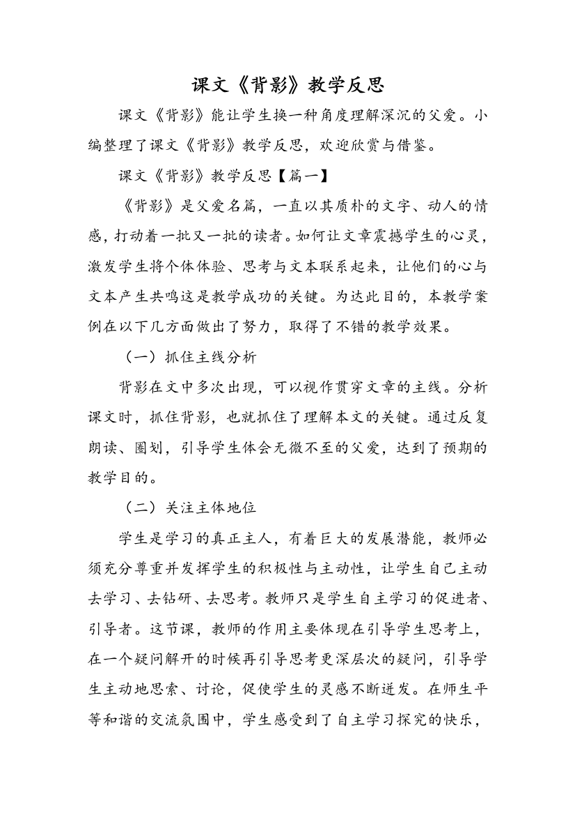 课文背影教学反思