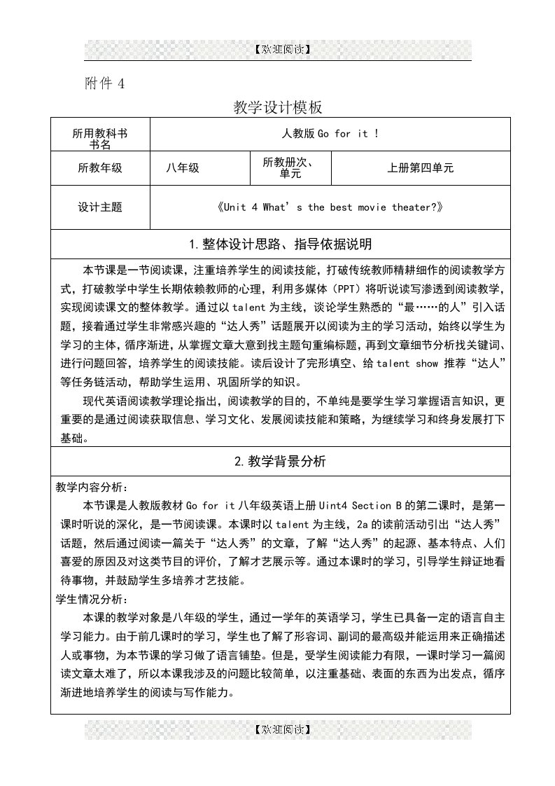 人教版八年级英语上