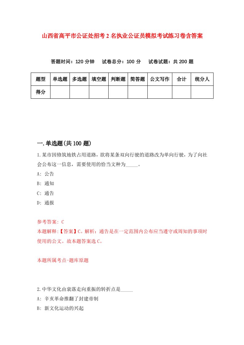 山西省高平市公证处招考2名执业公证员模拟考试练习卷含答案第9期