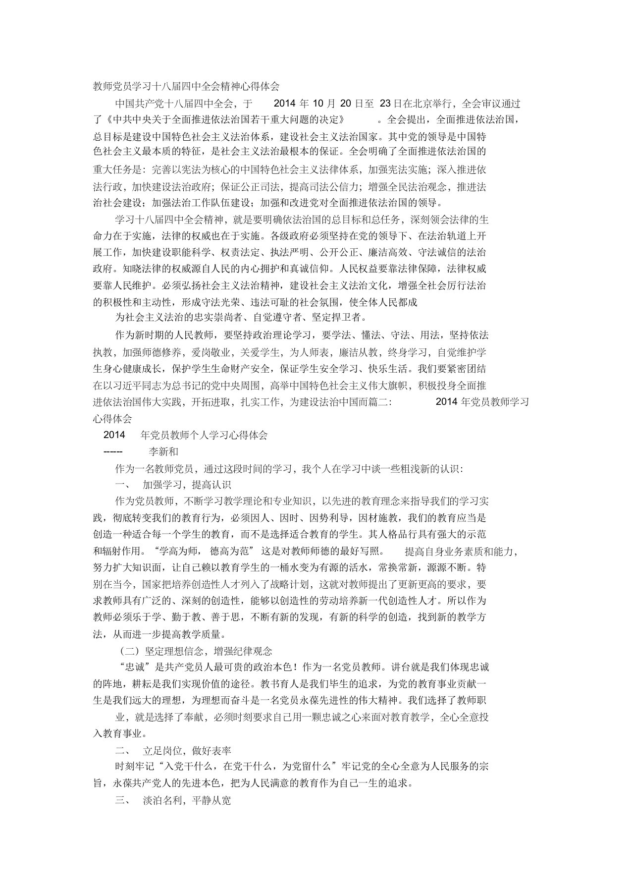 教师党员学习心得体会