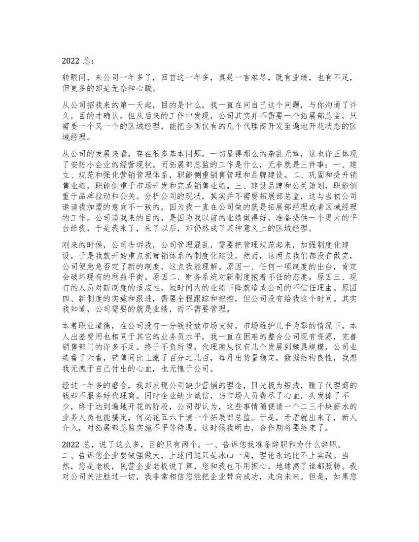 安防经理人辞职报告