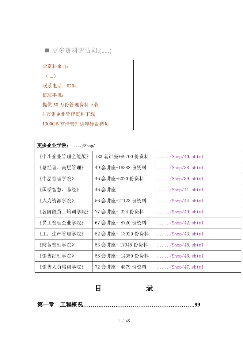 某高速公路预制梁安装工程施工组织设计