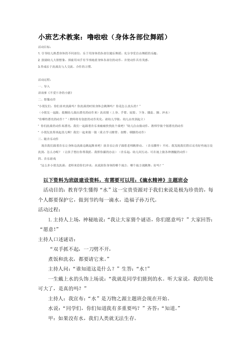 幼儿园大班中班小班噜啦啦身体各部位舞蹈优秀教案优秀教案课时作业课时训练