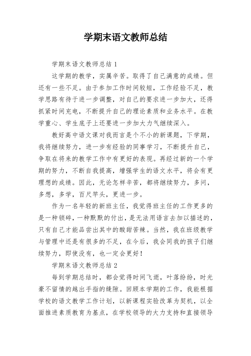 学期末语文教师总结