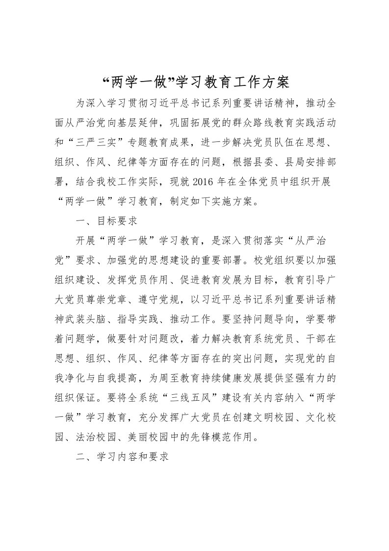 2022年两学一做学习教育工作方案