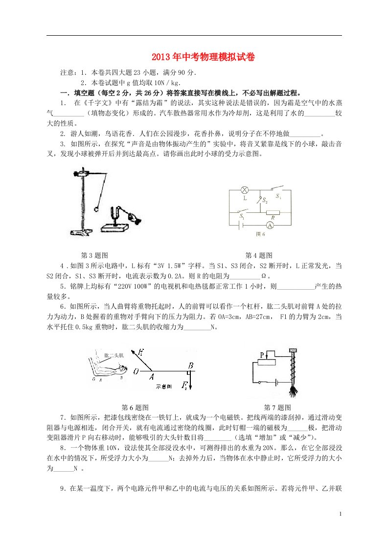 安徽省凤阳县中考物理模拟试卷