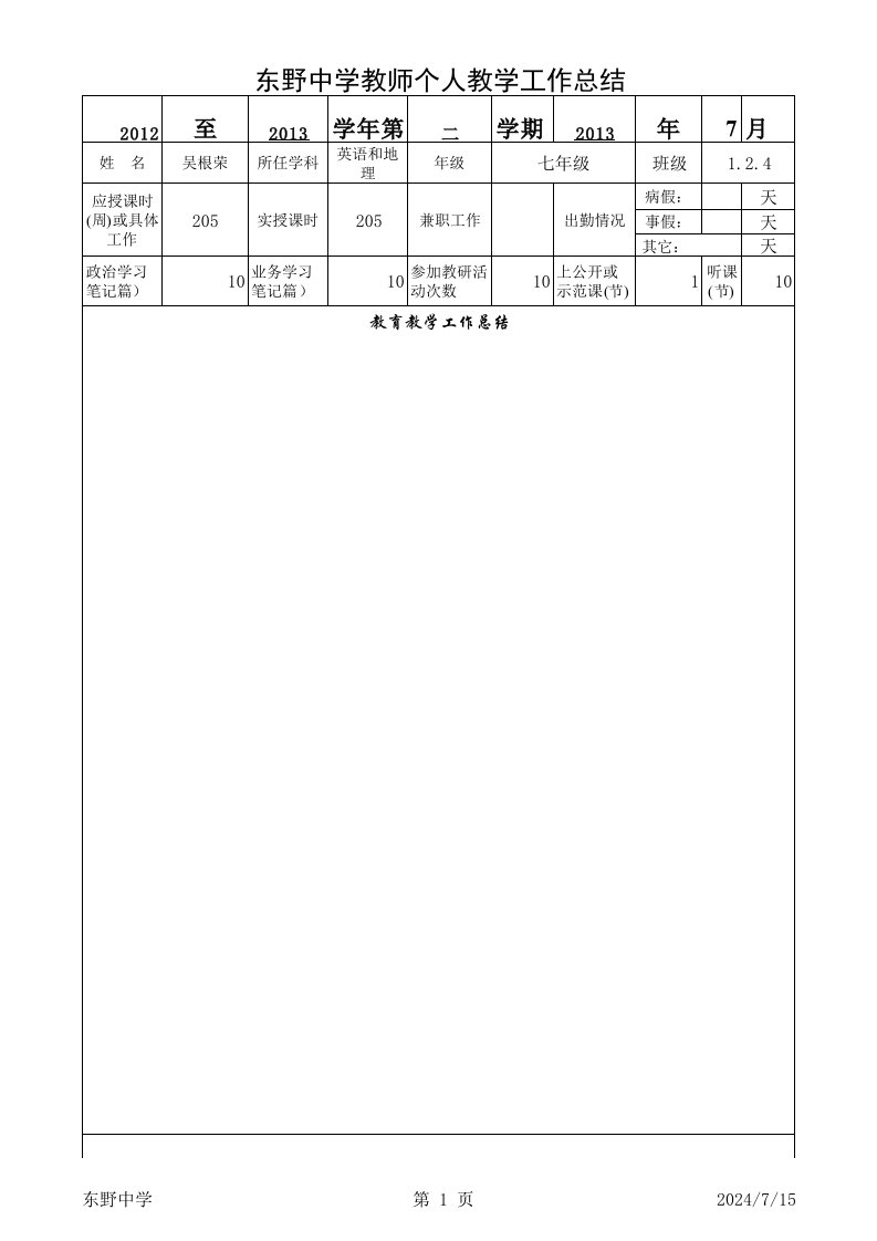 教师个人教学工作总结长期