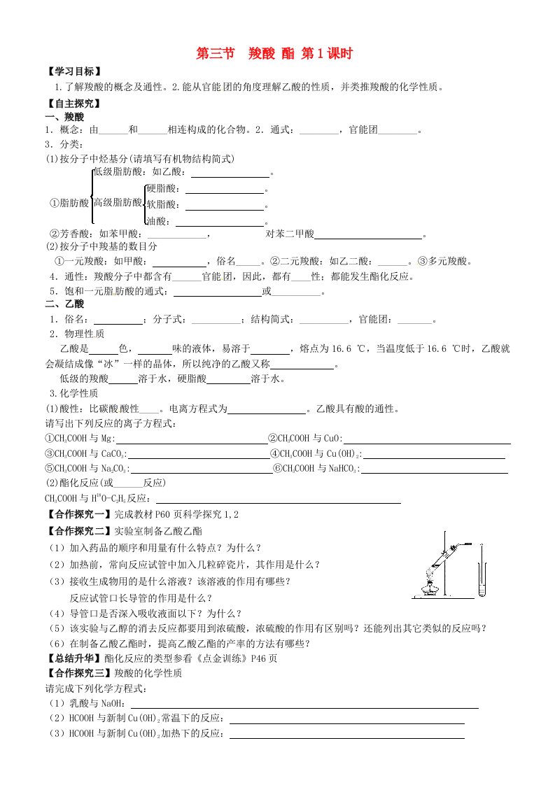 四川省高中化学