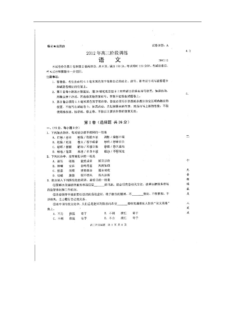 山东省日照市高三语文12月阶段性训练试题（扫描版，无答案）鲁人版