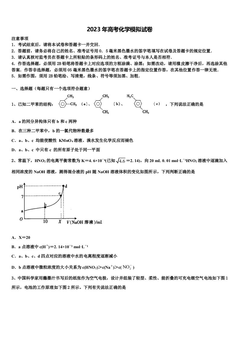 南宁市第二中学2022-2023学年高三第一次模拟考试化学试卷含解析