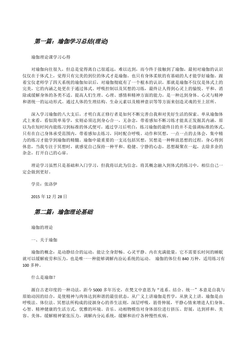 瑜伽学习总结(理论)（精选五篇）[修改版]