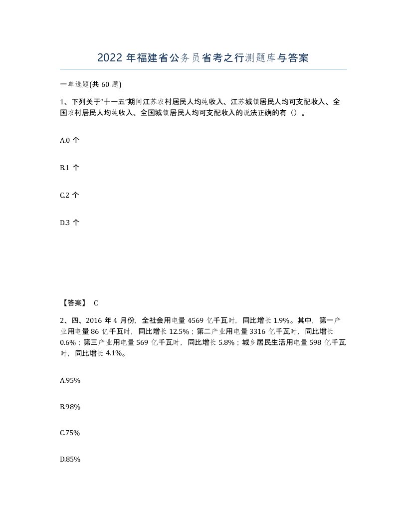 2022年福建省公务员省考之行测题库与答案