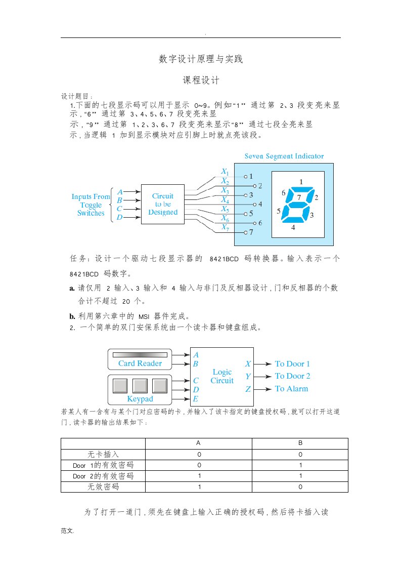 数字逻辑与实践课程设计报告