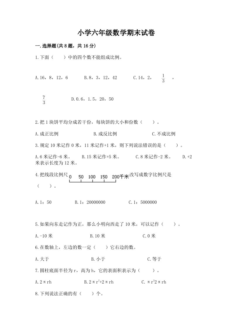 小学六年级数学期末试卷（达标题）word版