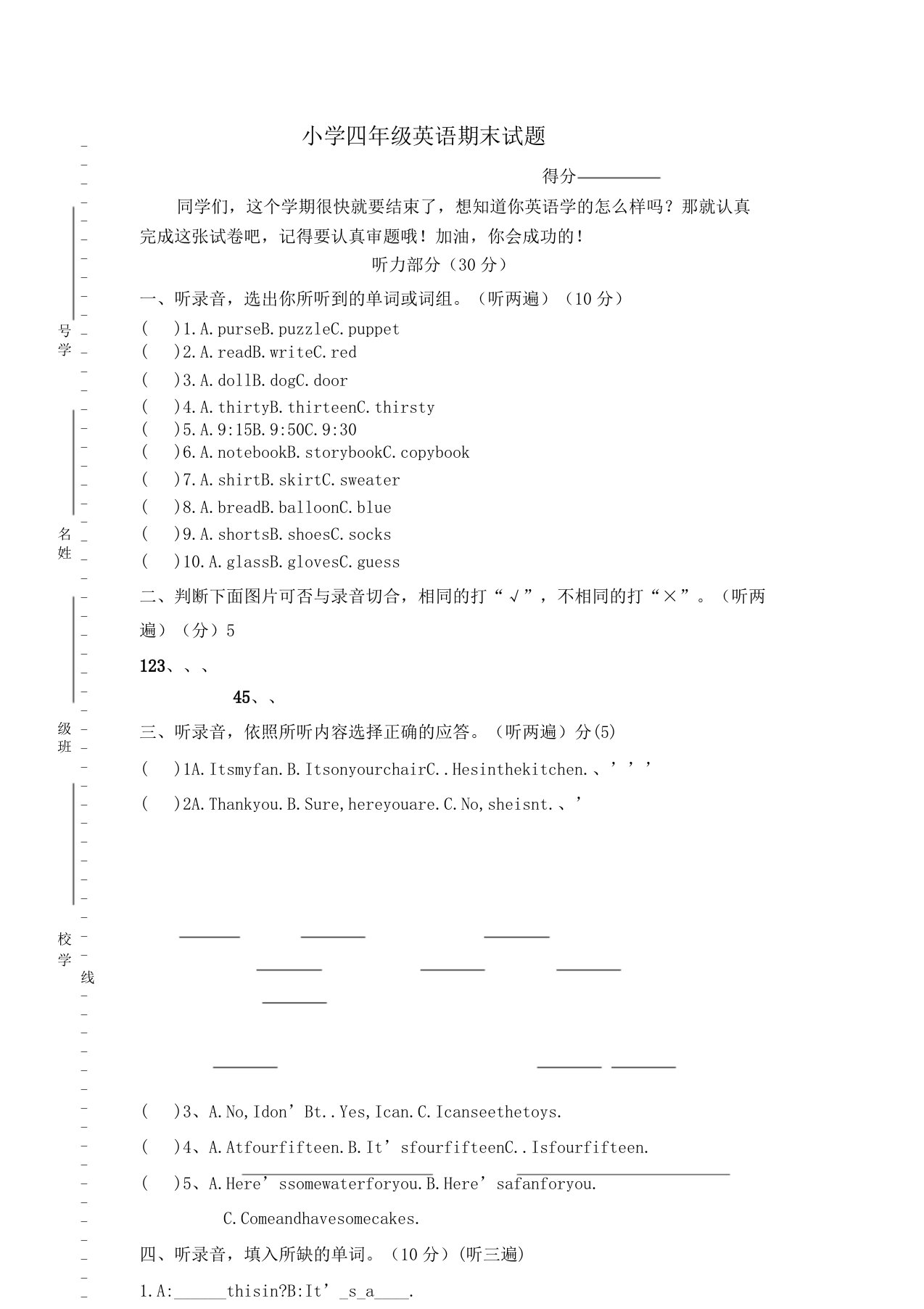 江苏省镇江市香江花城小学学年第一学期英语四年级期末试卷无含