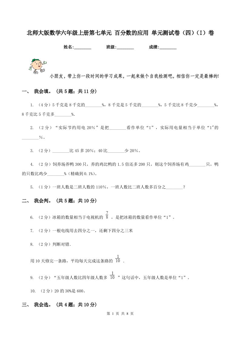 北师大版数学六年级上册第七单元