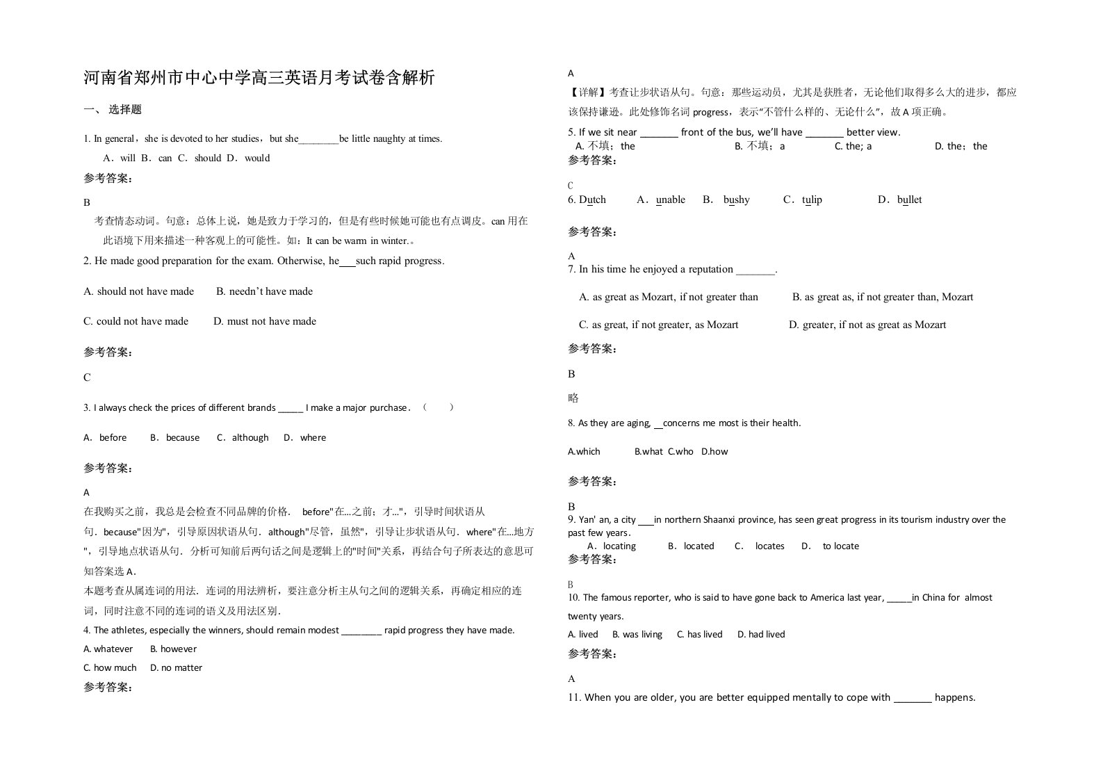 河南省郑州市中心中学高三英语月考试卷含解析