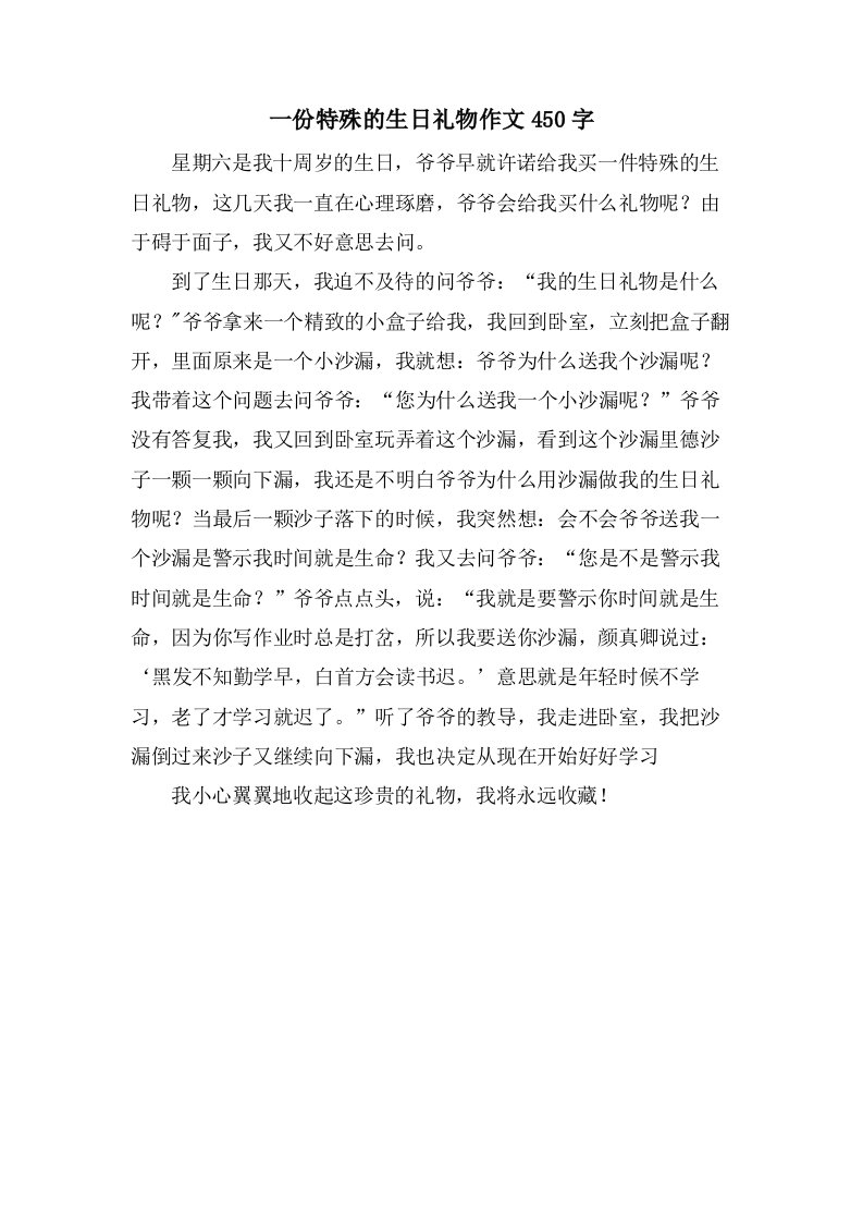 一份特殊的生日礼物作文450字