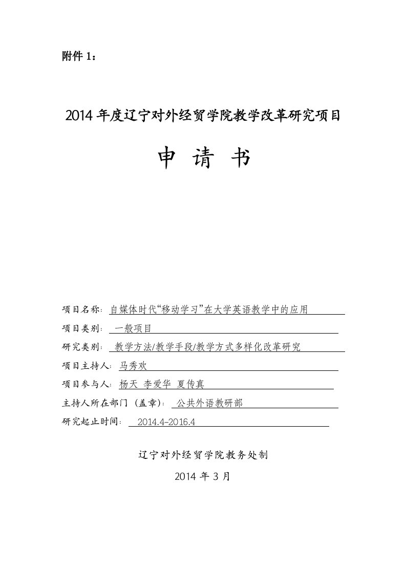 自媒体时代移动学习在大学英语教学中的应用【参考】