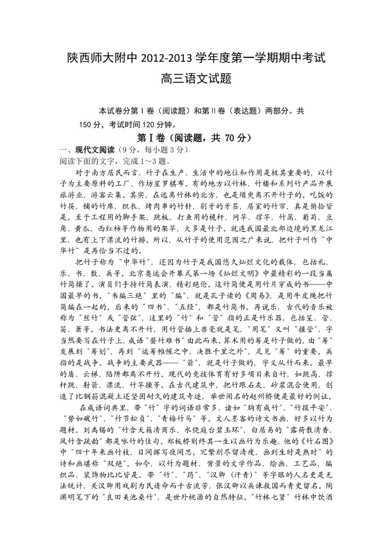 陕西省师大附中2013届高三上学期期中考试语文