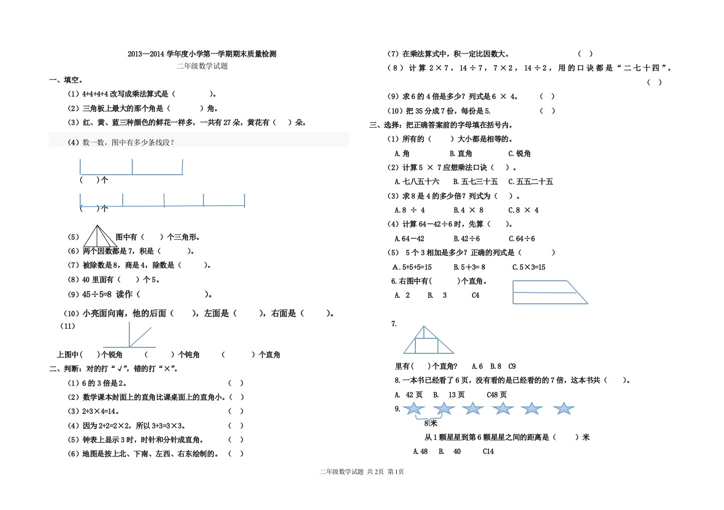 青岛版二年级数学上册期末测试题泰安市2013年试卷