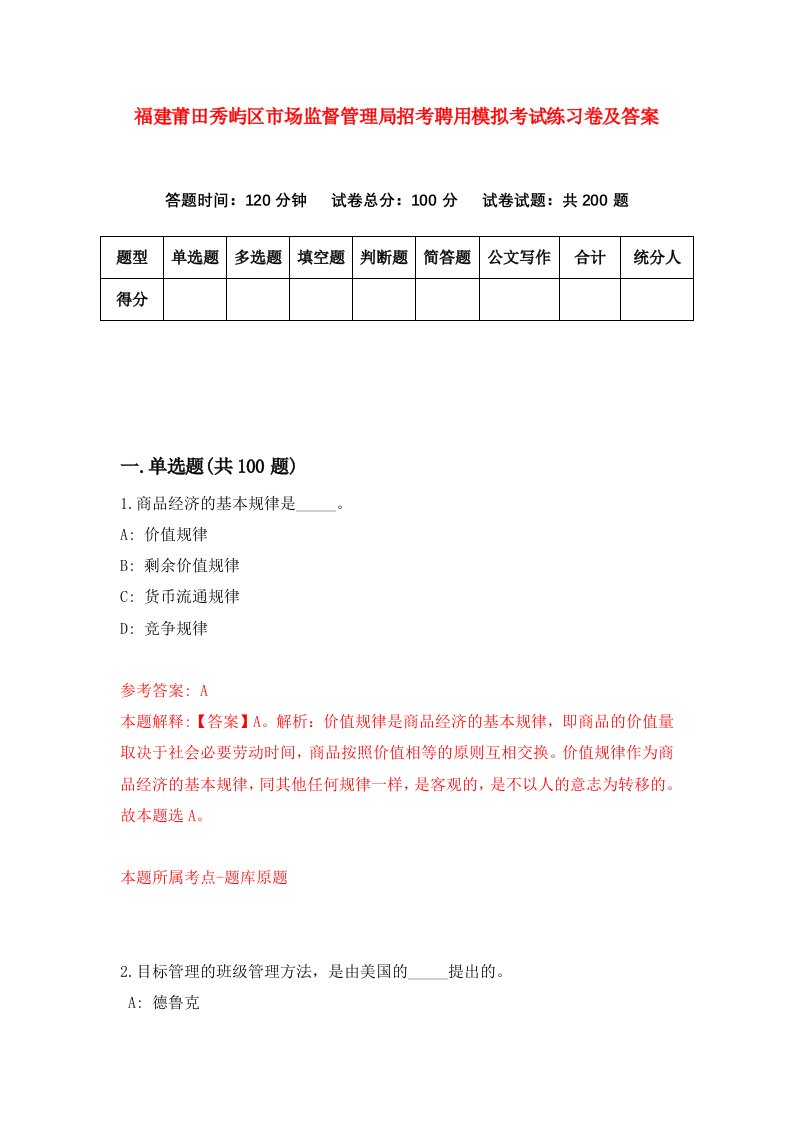 福建莆田秀屿区市场监督管理局招考聘用模拟考试练习卷及答案第1期