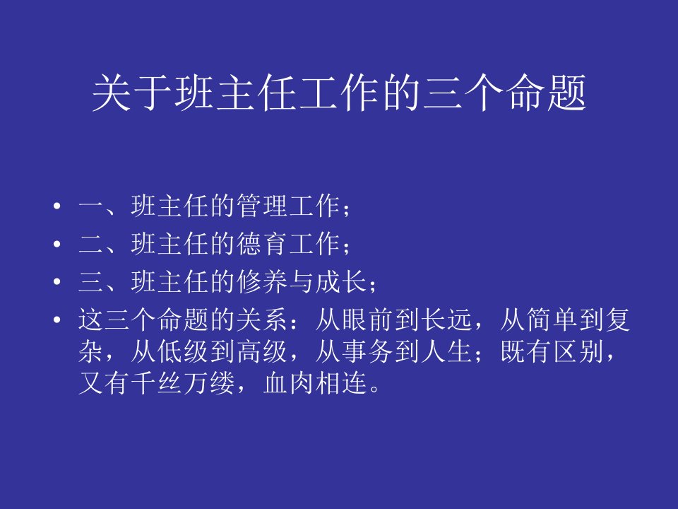 最新如何做好班主任工作ppt课件