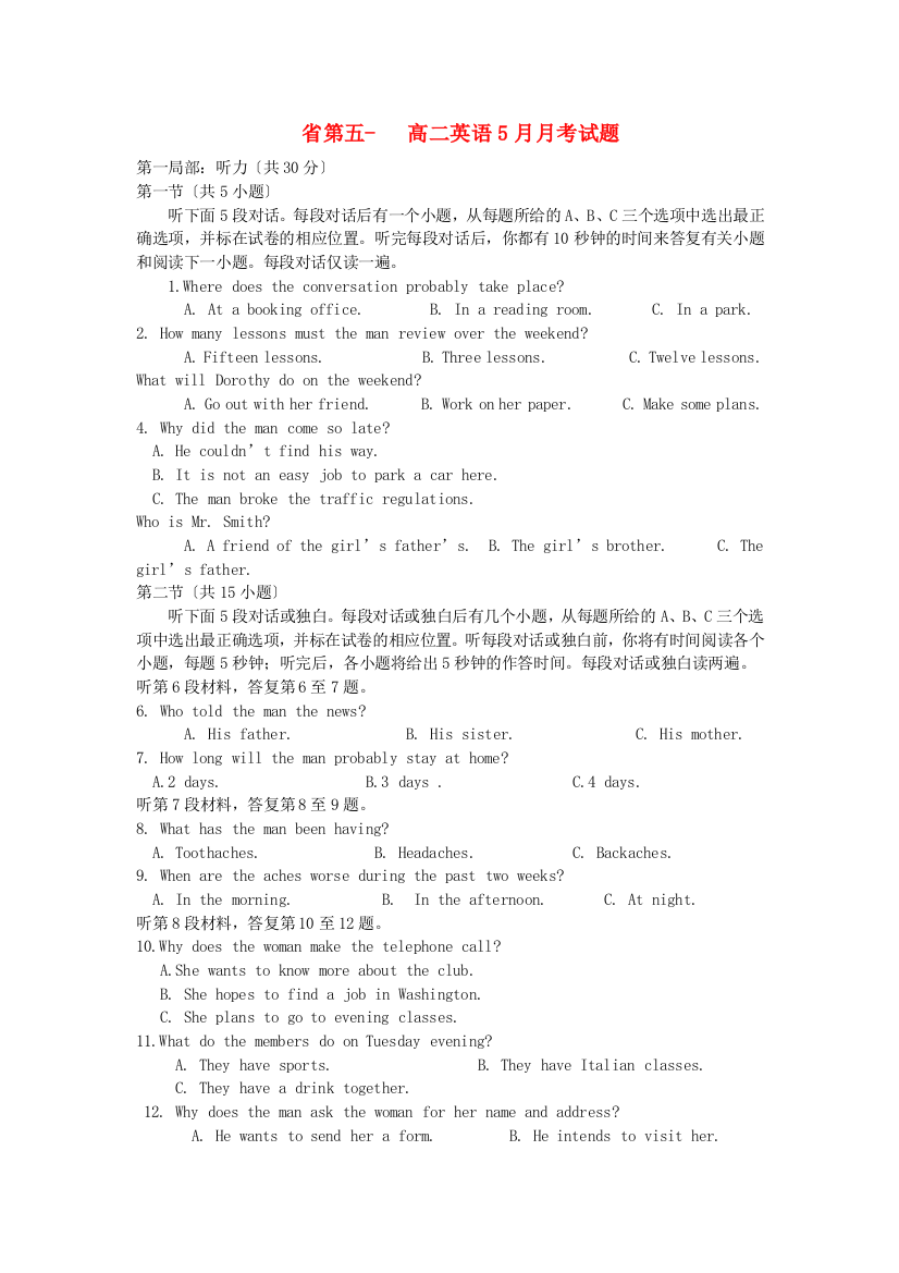 （整理版高中英语）第五高二英语5月月考试题