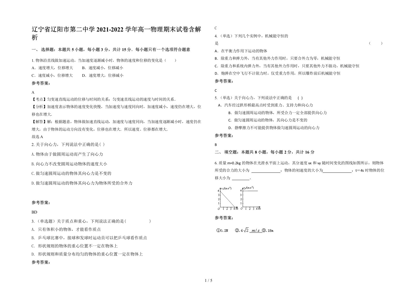 辽宁省辽阳市第二中学2021-2022学年高一物理期末试卷含解析