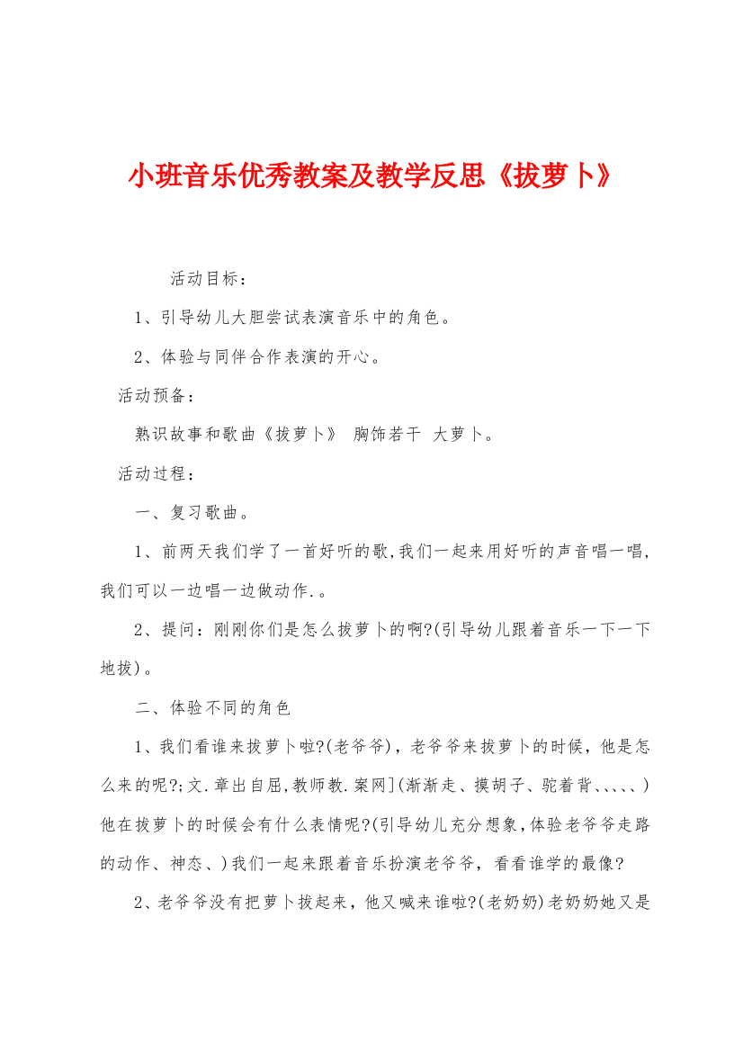 小班音乐优秀教案及教学反思拔萝卜