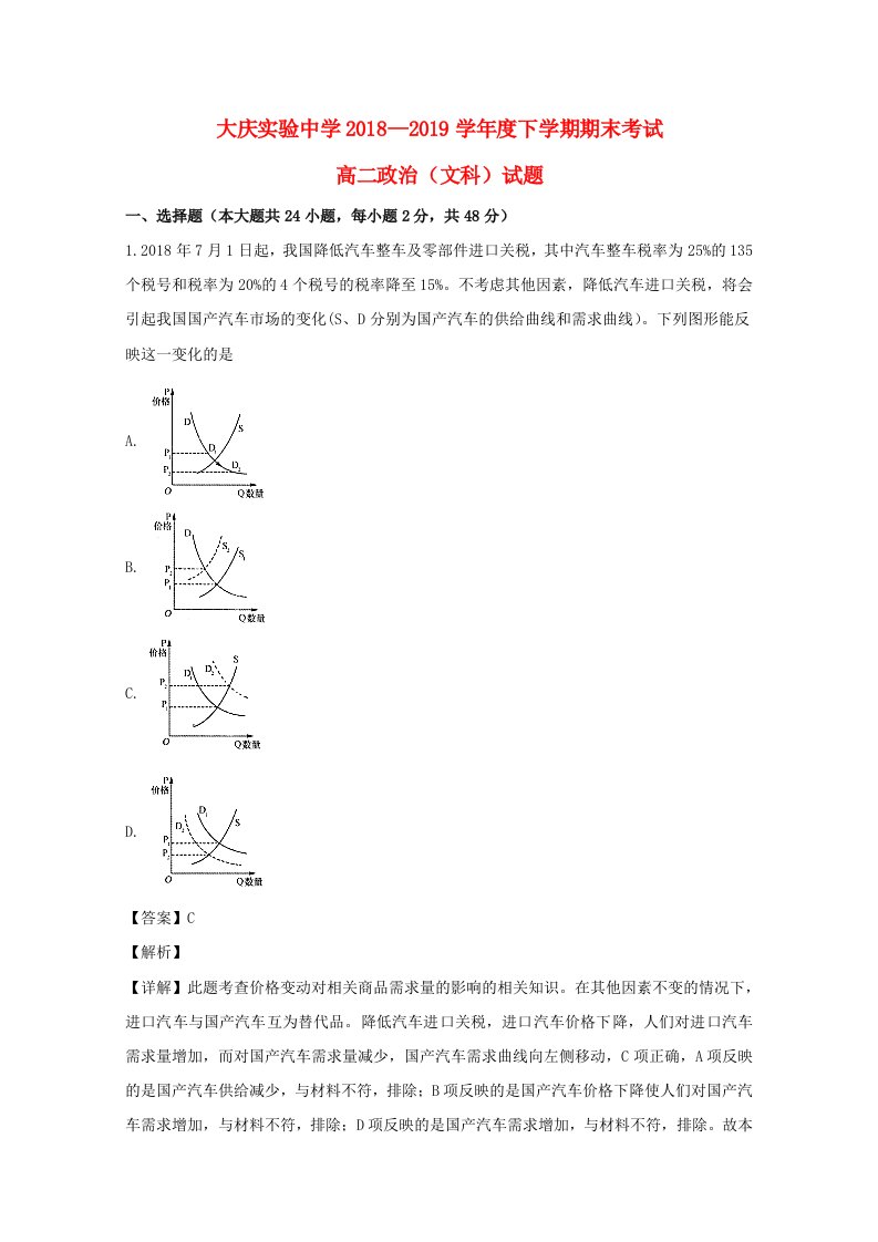 黑龙江省大庆实验中学2018-2019学年高二政治下学期期末考试试题含解析