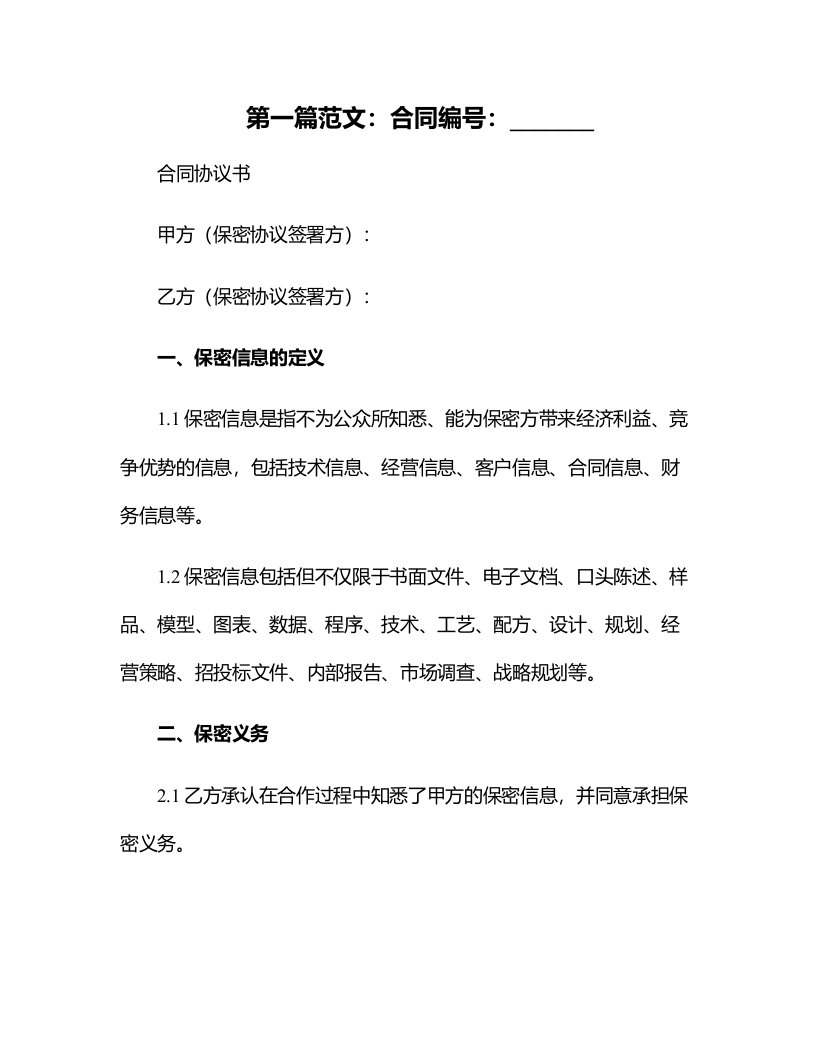 没签劳动合同必须签保密协议合法吗