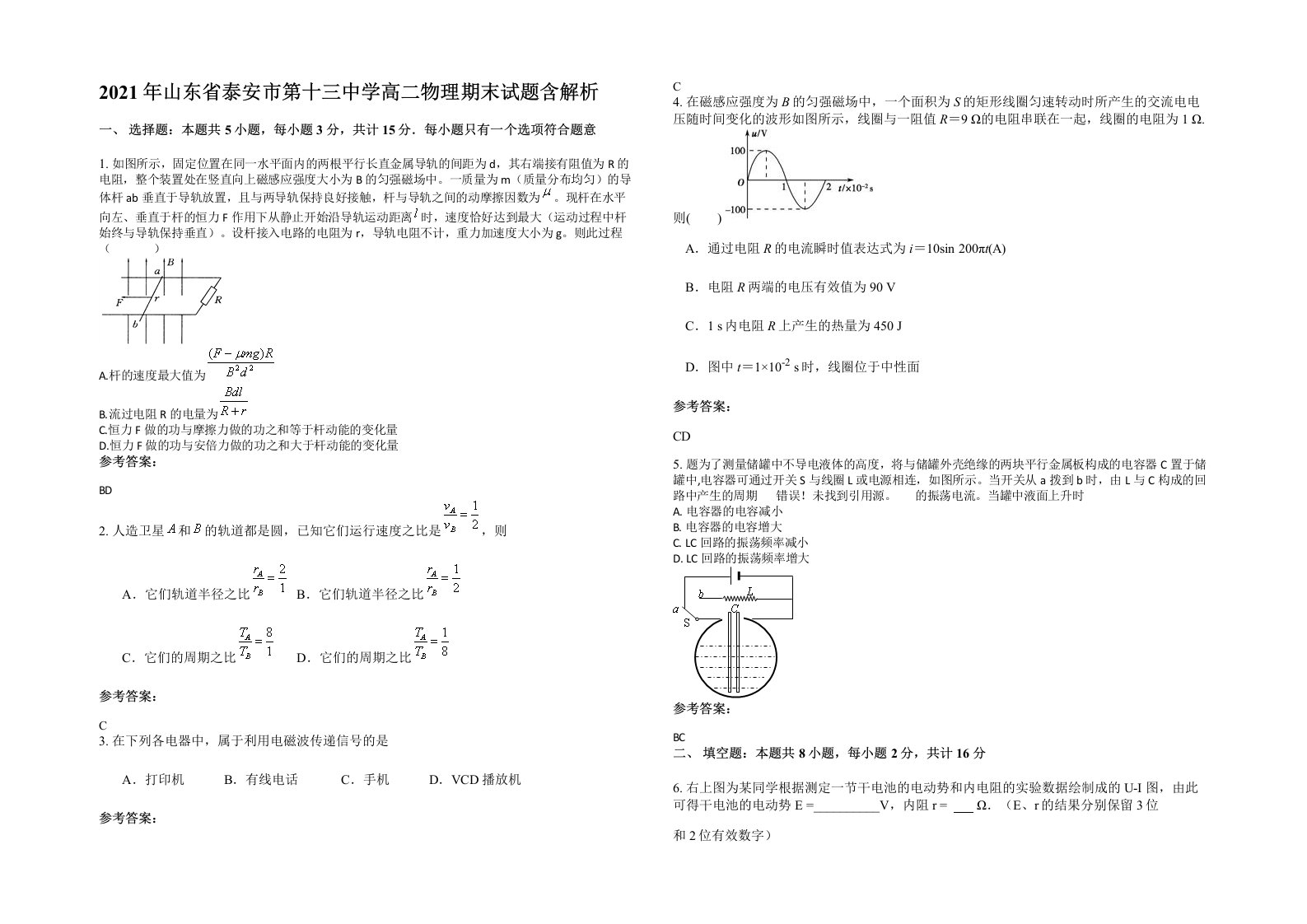 2021年山东省泰安市第十三中学高二物理期末试题含解析