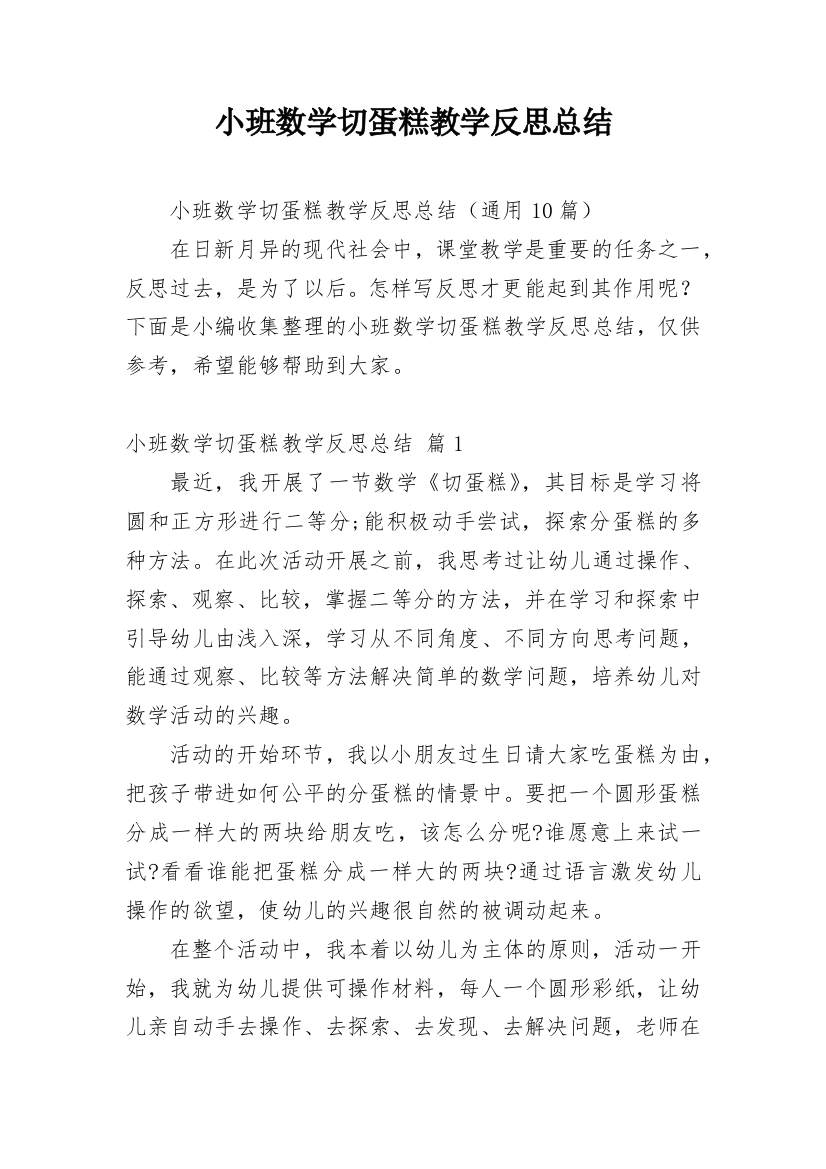 小班数学切蛋糕教学反思总结