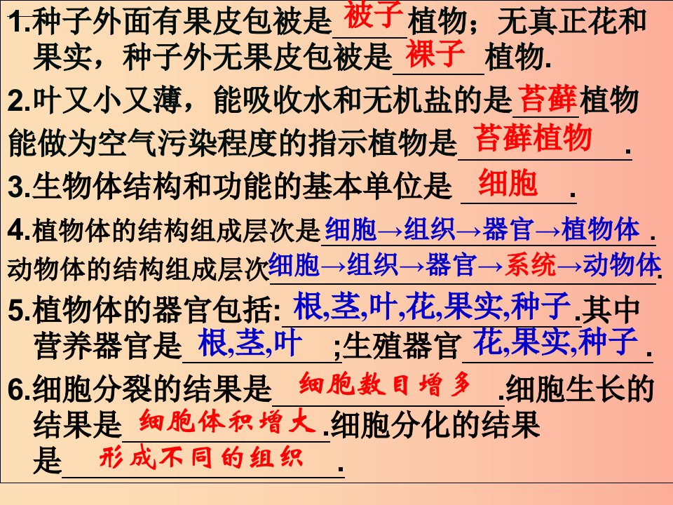 江苏省七年级生物下册11.2地面上的动物课件新版苏科版