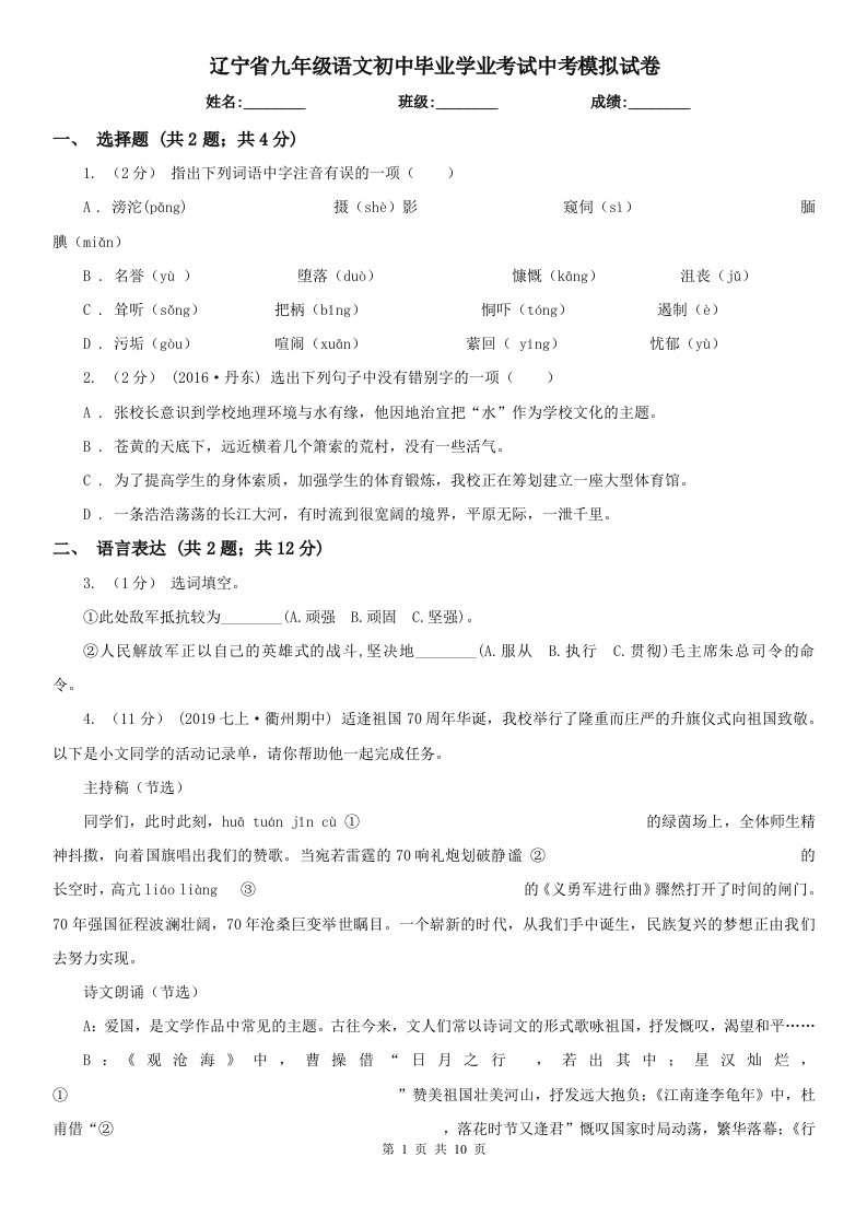 辽宁省九年级语文初中毕业学业考试中考模拟试卷