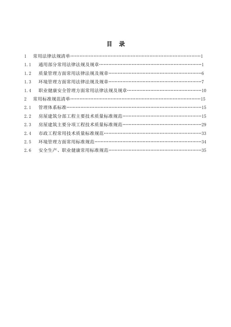 建筑工程最新法规清单