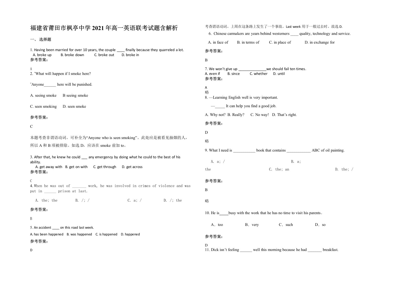 福建省莆田市枫亭中学2021年高一英语联考试题含解析