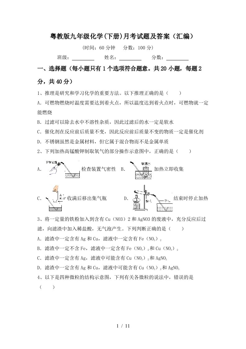 粤教版九年级化学下册月考试题及答案汇编