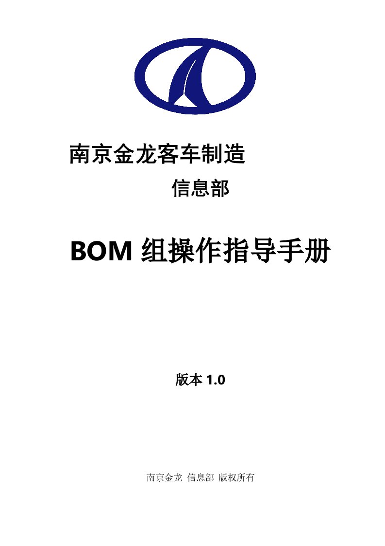 金蝶k3bom组操作指导手册