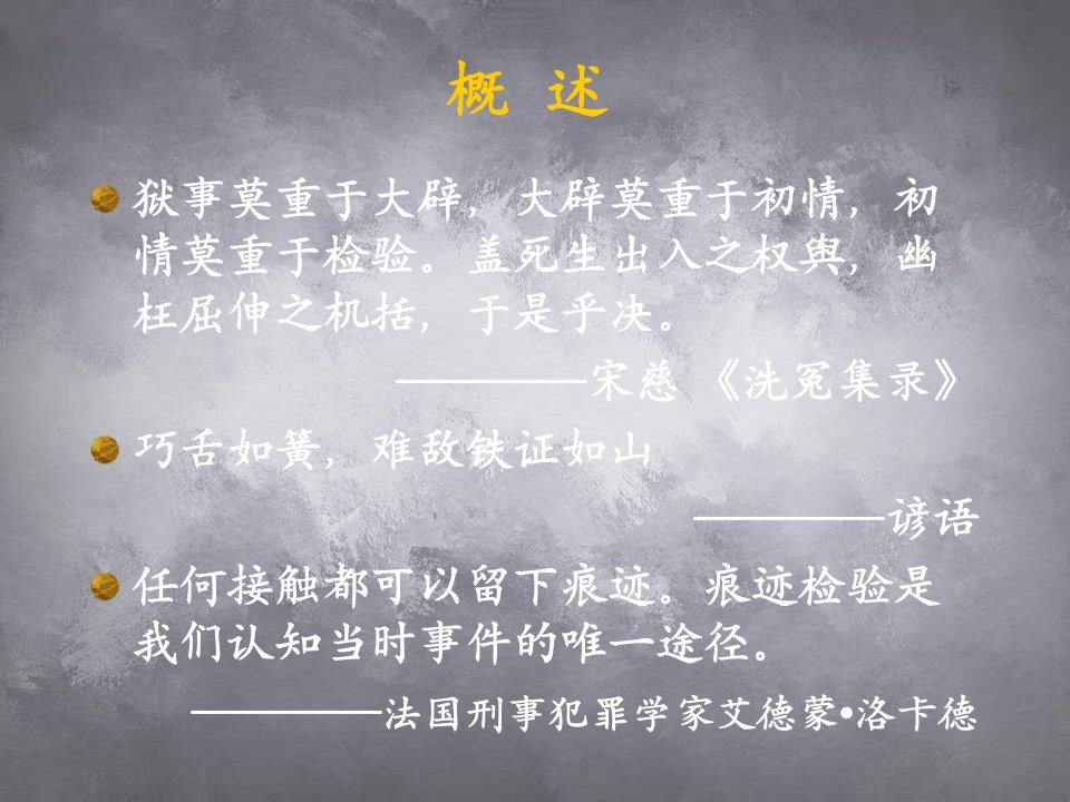 法医物证检验第19章生物性检材的个人识别课件