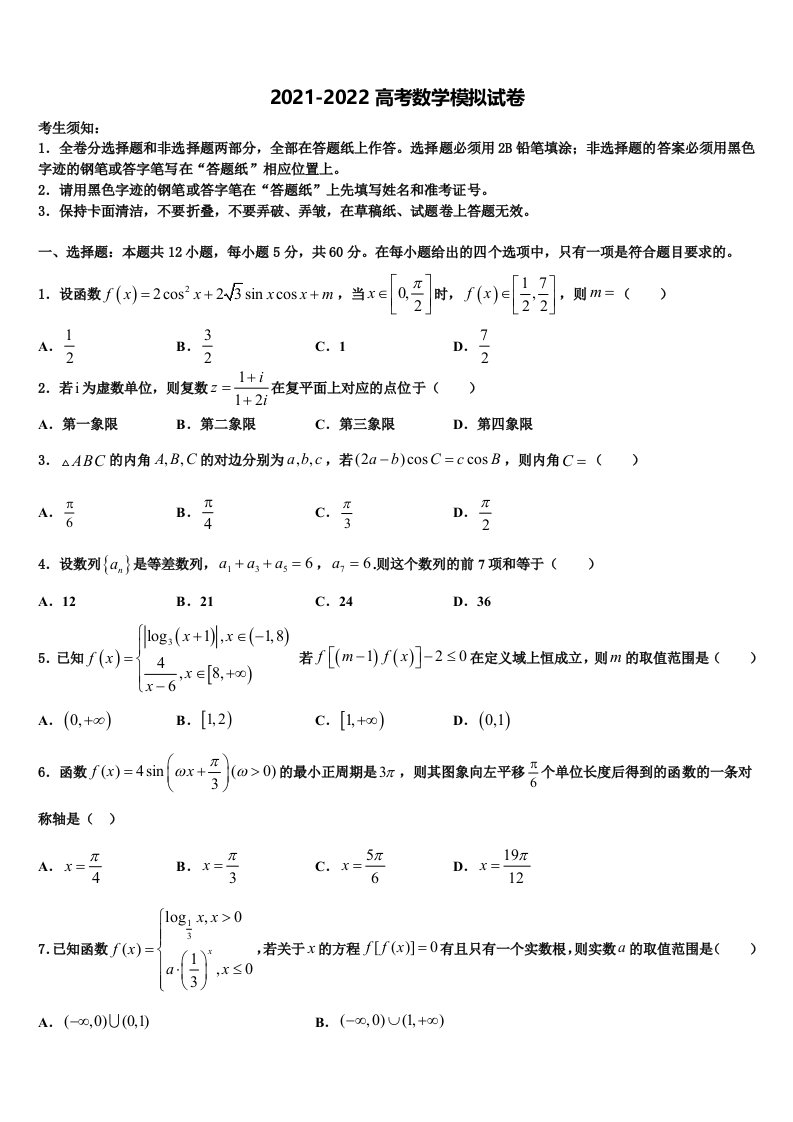 2022届天津滨海新区大港第八中学高三适应性调研考试数学试题含解析