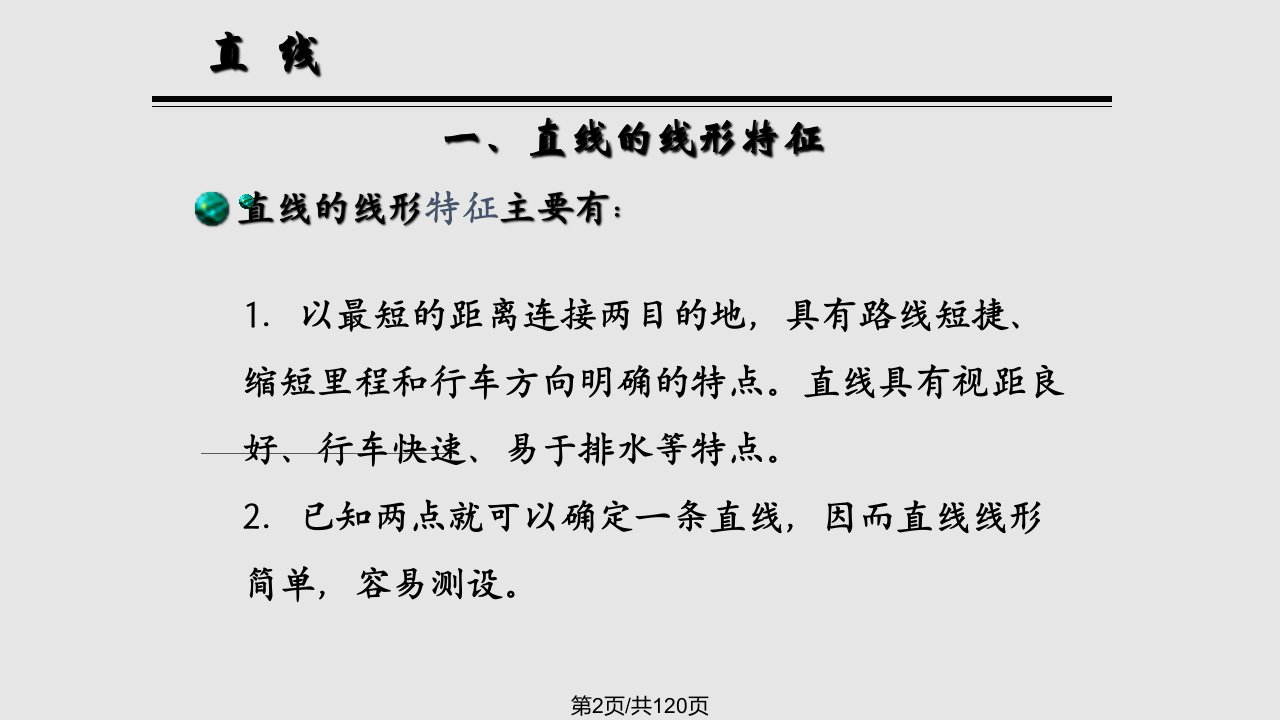 路线设计学习