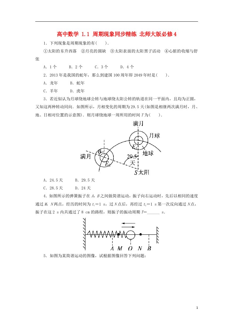 高中数学