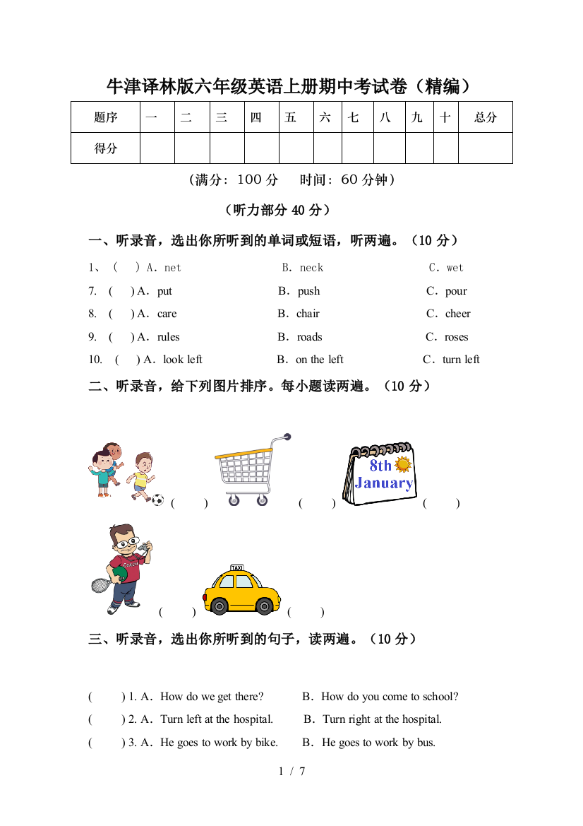 牛津译林版六年级英语上册期中考试卷(精编)