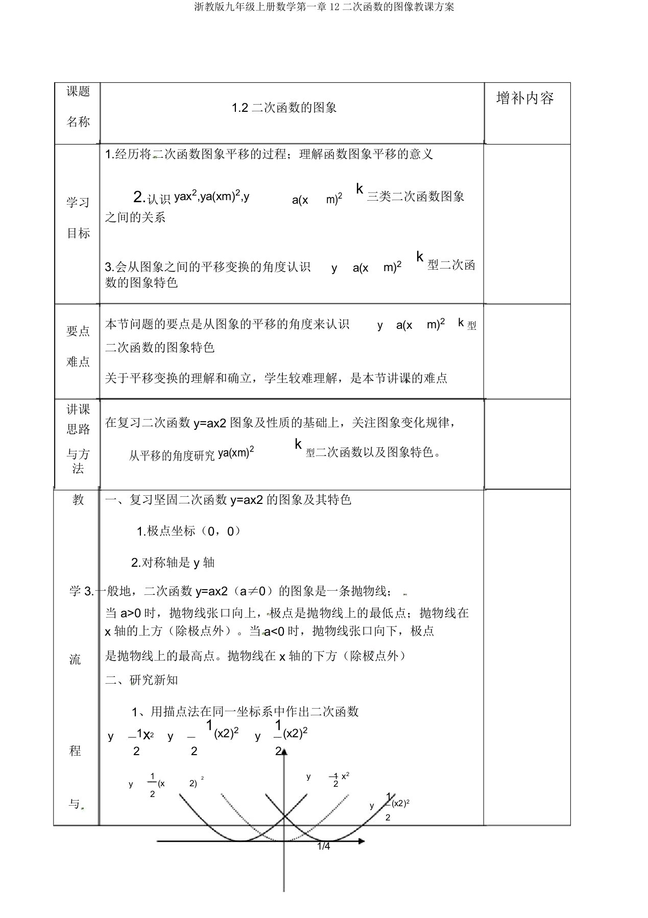 浙教版九年级上册数学第一章12二次函数的图像教案