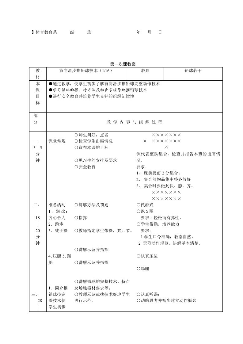 铅球完整教案