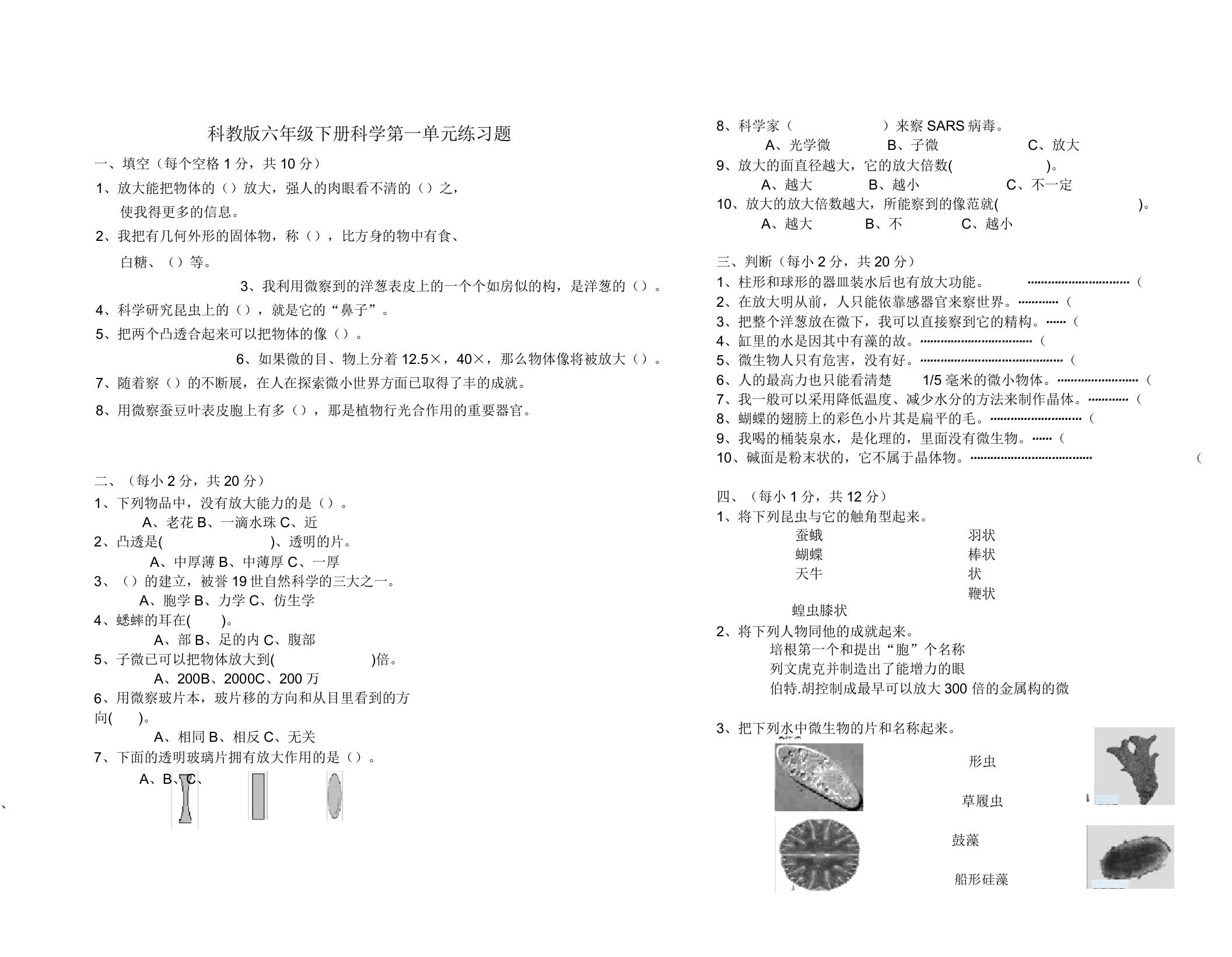 教科小学科学六年级下册第一单元练习题